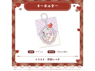 ミリプロ バレンタインコレクション 2026 アクリルキーホルダー 眠雲ツクリの公式画像