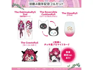IRyS 活動4周年記念 フルセット 数量限定ver.