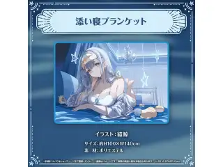 白銀ノエル ノエちゃんと一緒に♡すやすやグッズ 添い寝ブランケットの公式画像