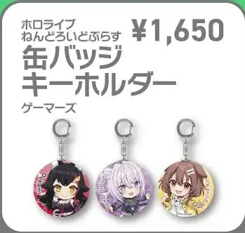 ホロライブ ねんどろいどぷらす 缶バッジキーホルダー ゲーマーズの共通画像