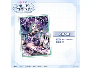 ぶいすぽっ！カードスリーブ 八雲べにの公式画像