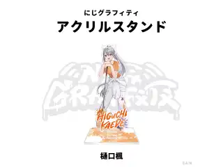 【NIJI GRAFFITI】アクリルスタンド 樋口楓