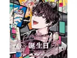 佐伯イッテツ誕生日グッズ＆ボイス2024 A5アクリルパネルセットの公式画像