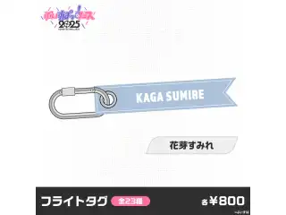 【事前販売】ぶいすぽっ！フェス2025　フライトタグ 花芽すみれ