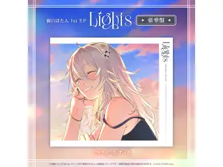 CD 獅白ぼたん 1st EP 『Lights』豪華盤の公式画像