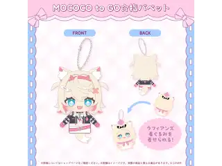 モココ・アビスガード 誕生日記念2026 MOCOCO to GO☆指パペットの公式画像