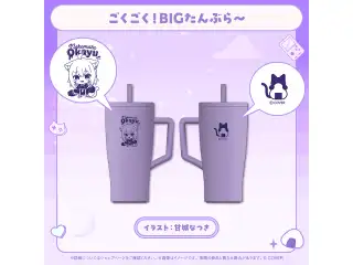 猫又おかゆ 誕生日記念2026 ごくごく！BIGたんぶら～