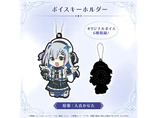 天音かなた 卒業グッズ ボイスキーホルダーの公式画像