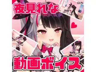 夜見れなの君への誕生日プラスの公式画像
