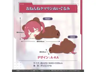 宝鐘マリン 300万人記念 おねんねクマリンぬいぐるみの公式画像