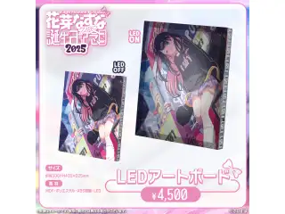 花芽なずな　誕生日記念2025 LEDアートボード