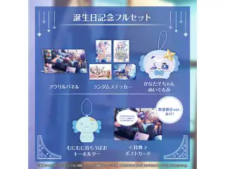天音かなた 誕生日記念2024 フルセット 数量限定ver.