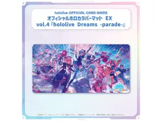 hololive OFFICIAL CARD GAME オフィシャルホロカラバーマット EX vol.3~6 オフィシャルホロカラバーマット EX vol.4『hololive Dreams -parade-』の公式画像
