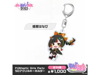 【事後販売】FUNtastic Girls Party　SDアクリルキーホルダー 蝶屋はなびの公式画像