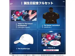 IRyS 誕生日記念2024 フルセットの公式画像
