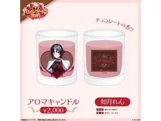 【ぶいすぽっ！バレンタイン2026】アロマキャンドル 如月れん