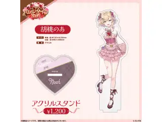 【ぶいすぽっ！バレンタイン2026】アクリルスタンド 胡桃のあの公式画像