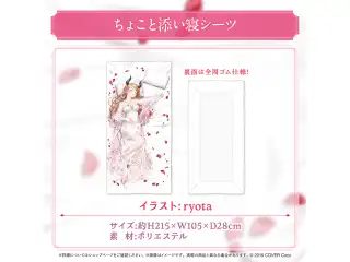 癒月ちょこ 新衣装記念2024 ちょこと添い寝シーツの公式画像