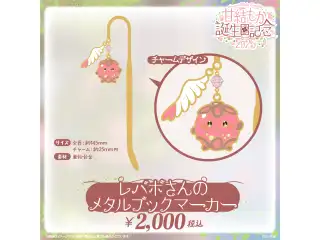 甘結もか　誕生日記念2025 レバボさんのメタルブックマーカーの公式画像