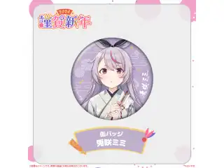 ぶいすぽっ！謹賀新年2024缶バッジ 兎咲ミミの公式画像
