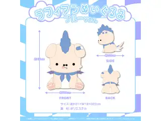 フワワ・アビスガード 誕生日記念2024 ラフィアンぬいぐるみ ブルーver.の公式画像