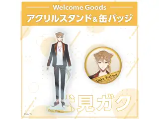 【Welcome Goods】伏見ガク 缶バッジの公式画像