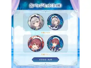 hololive 3rd Generation Anniversary Parade -Celestial- 缶バッジセット 宝鐘マリンの公式画像