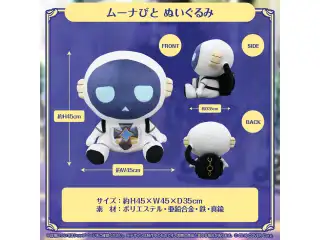 ムーナ・ホシノヴァ 誕生日記念2023 ムーナびと ぬいぐるみ