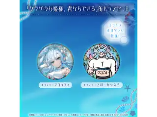 こぼ・かなえる 誕生日記念2025 「クラゲのお姫様、君ならできる」缶バッジセットの公式画像