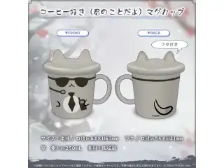 ベスティア・ゼータ 誕生日記念2023 コーヒー好き（君のことだよ）マグカップの公式画像