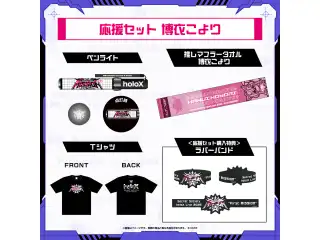 【2次販売】秘密結社holoX Live 2026「First MISSION」ライブグッズ 応援セット 博衣こよりの公式画像