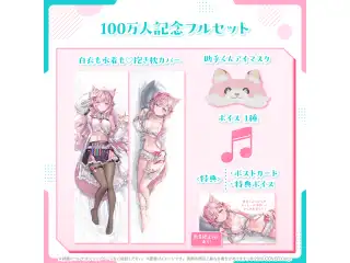 博衣こより 100万人記念 フルセットの公式画像