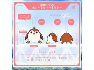 花咲みやび 誕生日記念2023 虚無すずめぬいぐるみキーホルダーの公式画像