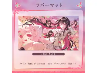 AZKi 活動4周年記念 ラバーマットの公式画像