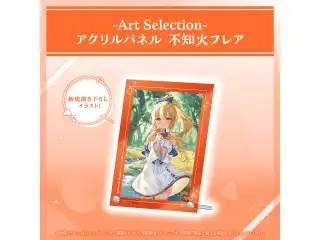 -Art Selection- 不知火フレア アクリルパネル 不知火フレアの公式画像