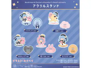 星街すいせい×カナヘイの小動物 コラボ アクリルスタンド おでかけ ver.の公式画像
