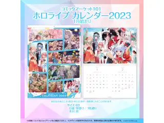 コミックマーケット101 ホロライブ カレンダー2023の公式画像