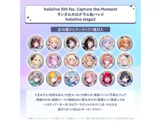 hololive 5th fes. Capture the Moment アクリルスタンド/ランダムホログラム缶バッジ ランダムホログラム缶バッジ hololive stage2の公式画像