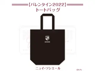 【にじさんじバレンタイン2022】トートバッグ ニュイ・ソシエールの公式画像