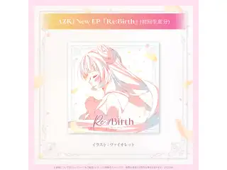 AZKi New EP『Re:Start』『Re:Birth』(初回生産分) CD AZKi New EP『Re:Birth』通常盤(初回生産分)の公式画像