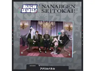 【七次元生徒会！】アクリルパネルの公式画像