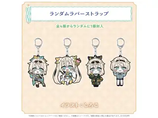 風真いろは 100万人記念 ランダムラバーストラップの公式画像
