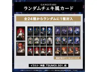 ホロスターズ AGF2025 GANGSTARS ランダムチェキ風カードの公式画像