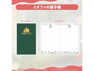 大神ミオ 誕生日記念2025 ミオファの森手帳の公式画像
