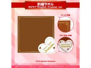 ホロライブEnglish バレンタインデー2024 刺繍タオル ホロライブEnglish -Promise- ver.の公式画像