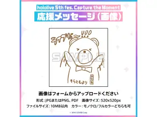 hololive 5th fes. Capture the Moment デジタルメッセージボード 画像 応援メッセージ（画像/特典：5th fes. キービジュアルPC壁紙  hololive stage1）の公式画像