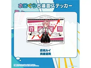 ホロぐら名場面ステッカー 秘密結社holoX 鷹嶺ルイ 資産運用の公式画像
