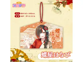 ぶいすぽっ！謹賀新年2026　絵馬 蝶屋はなびの公式画像