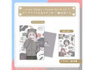 Lovely Okaburi Mascot Series vol.3 クリアファイル＆ステッカー 獅白ぼたんの公式画像
