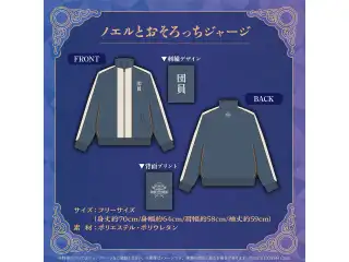 白銀ノエル 活動5周年記念 ノエルとおそろっちジャージの公式画像
